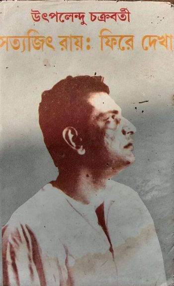 Satyajit Ray Phire Dekha